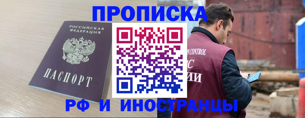 прописка законно в Кургане